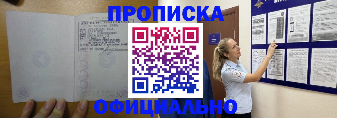 купить прописку в Тырныаузе
